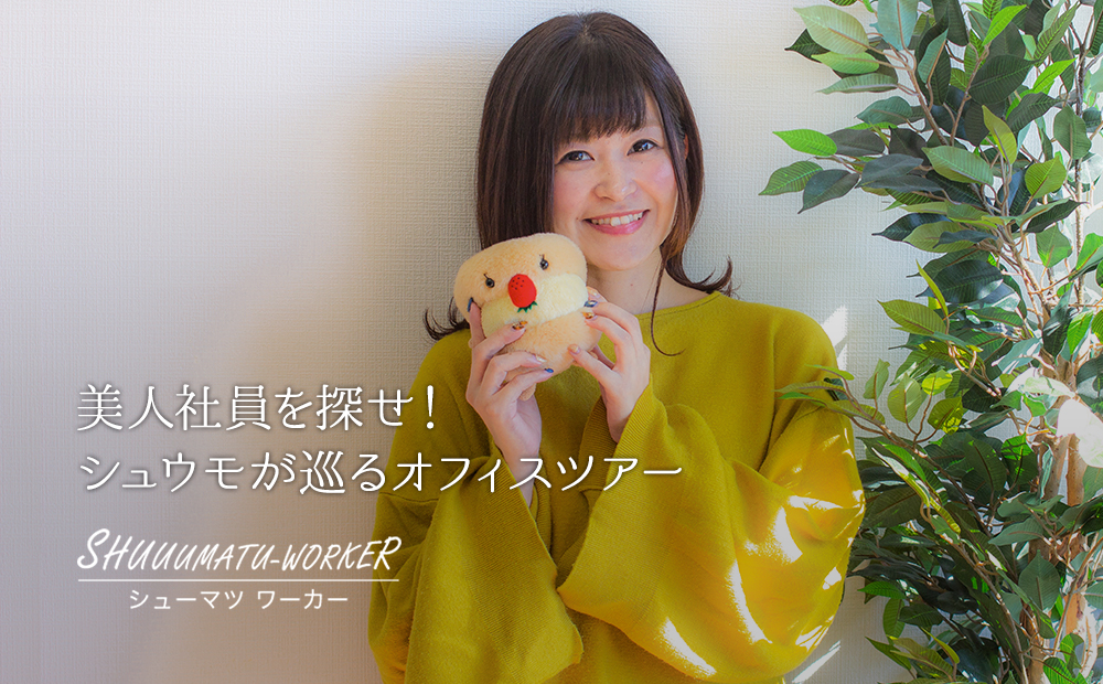 社員の半分が副業社員のシューマツワーカー、アットホームなスタバ風オフィスの巻