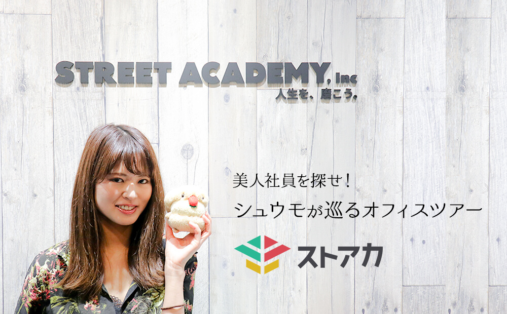 まなびのマーケット「ストアカ」の美人エンジニアをスカウトの巻